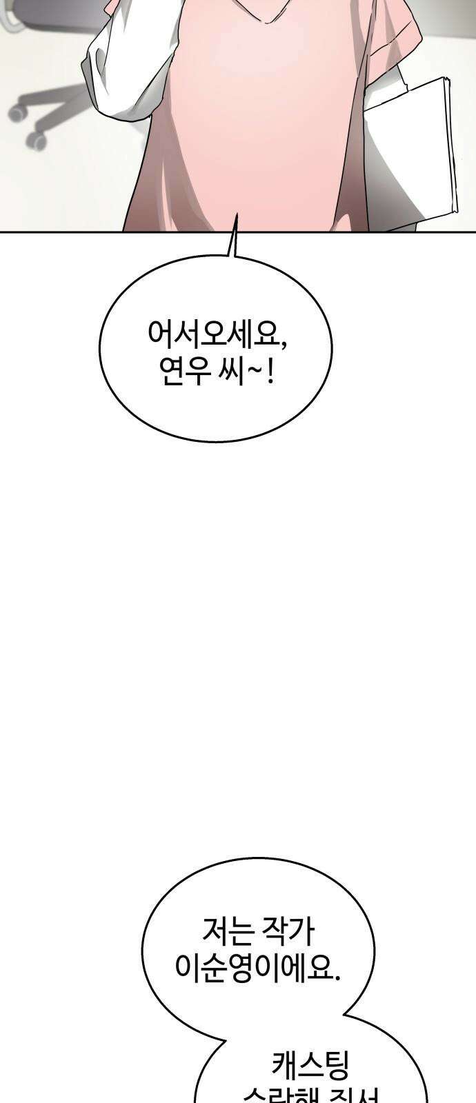 신이 내린 탑스타 19화 17