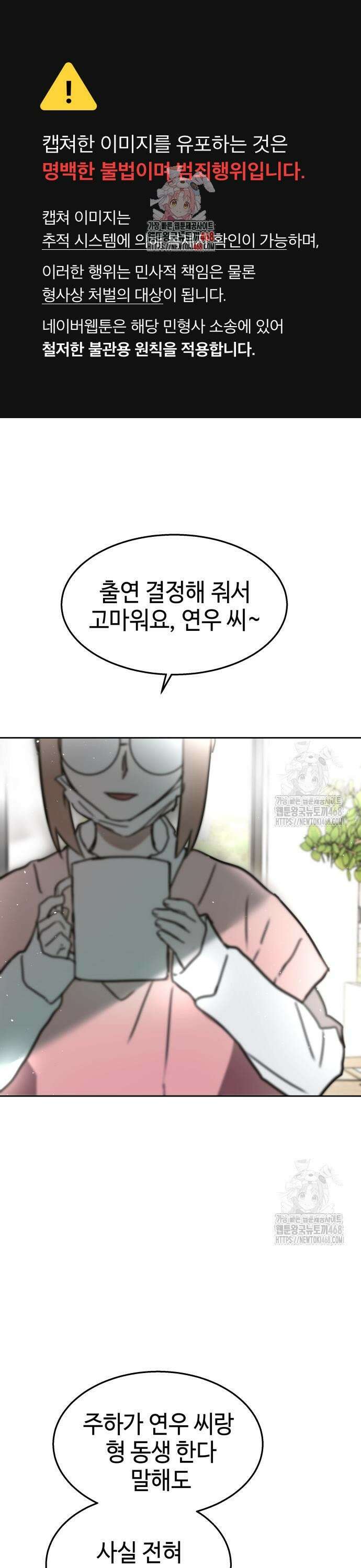 신이 내린 탑스타 29화 1