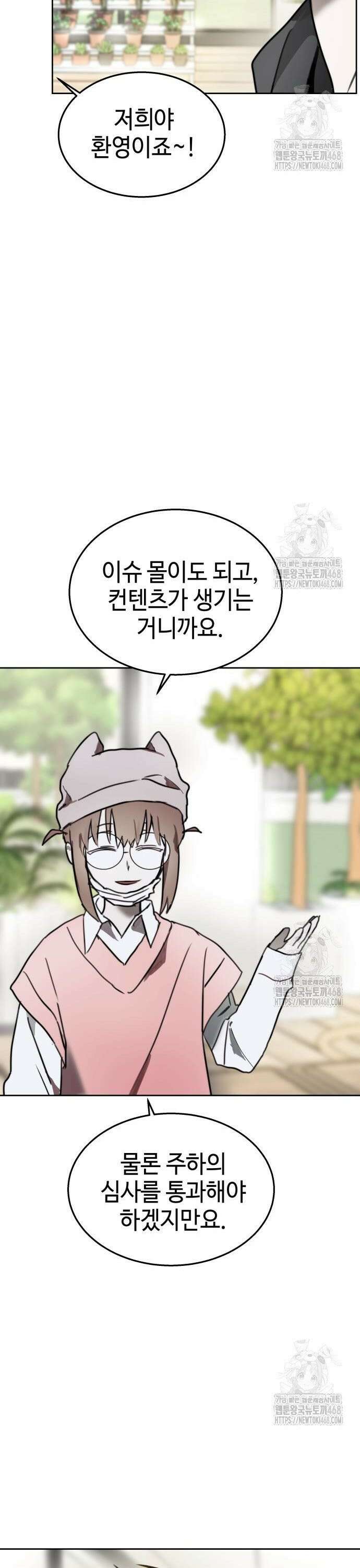신이 내린 탑스타 29화 4