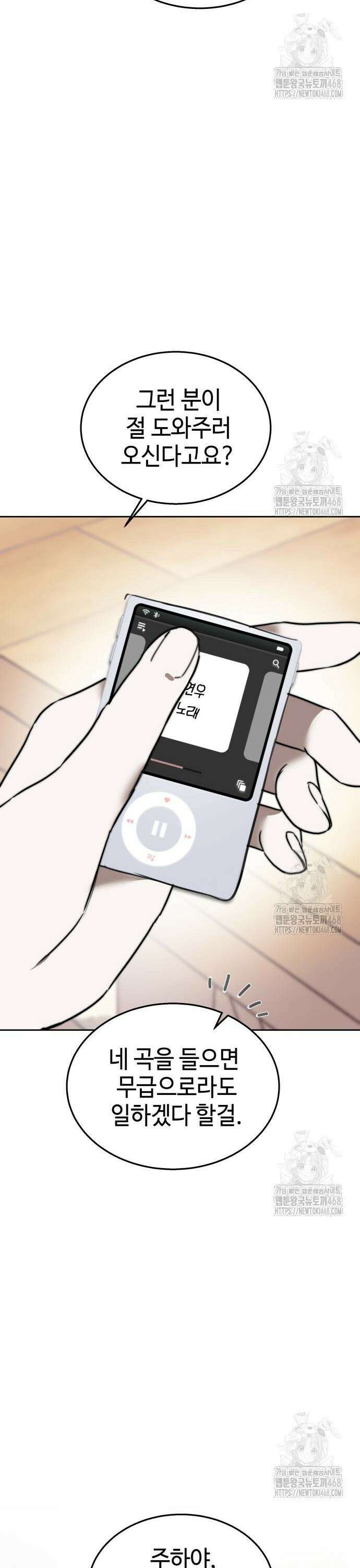 신이 내린 탑스타 29화 6
