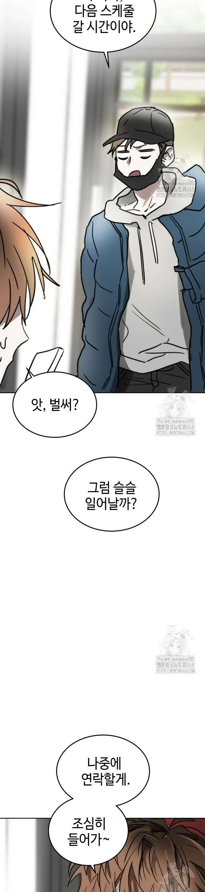 신이 내린 탑스타 29화 7