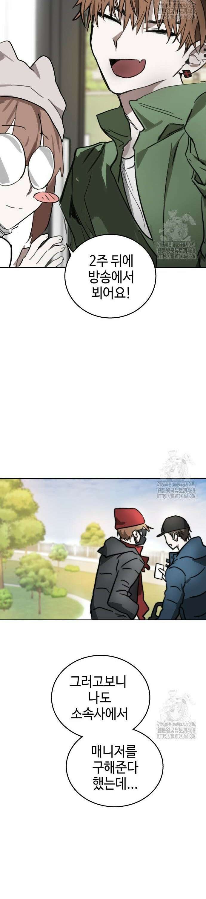신이 내린 탑스타 29화 8