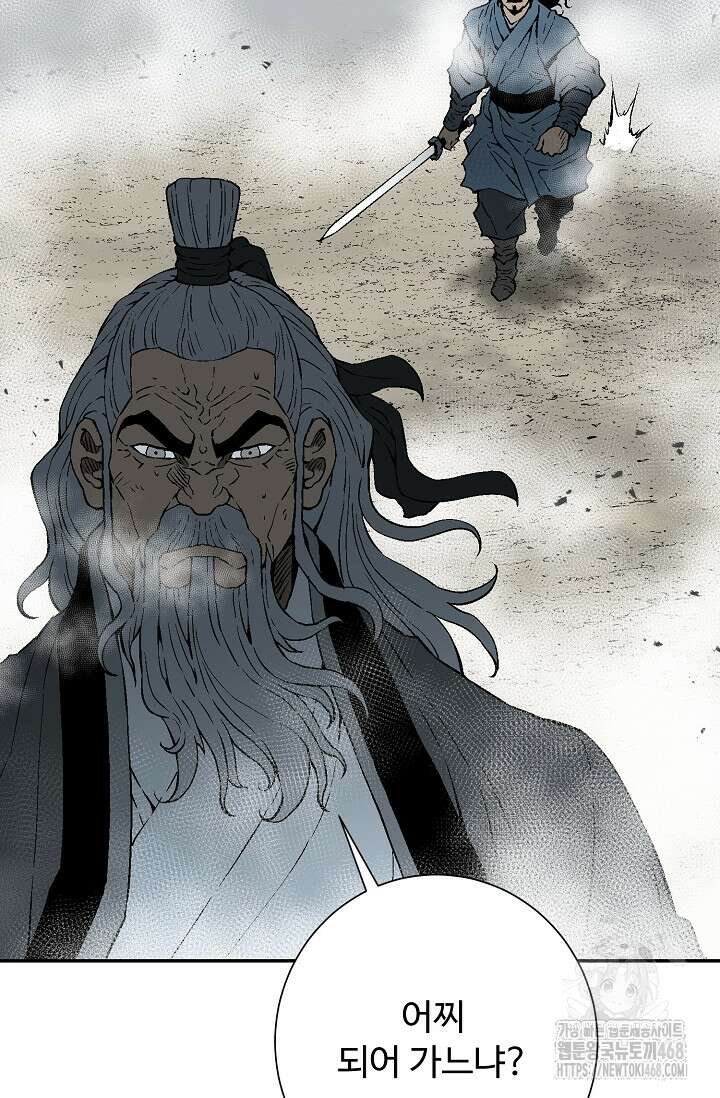 휘영검전 100화 12