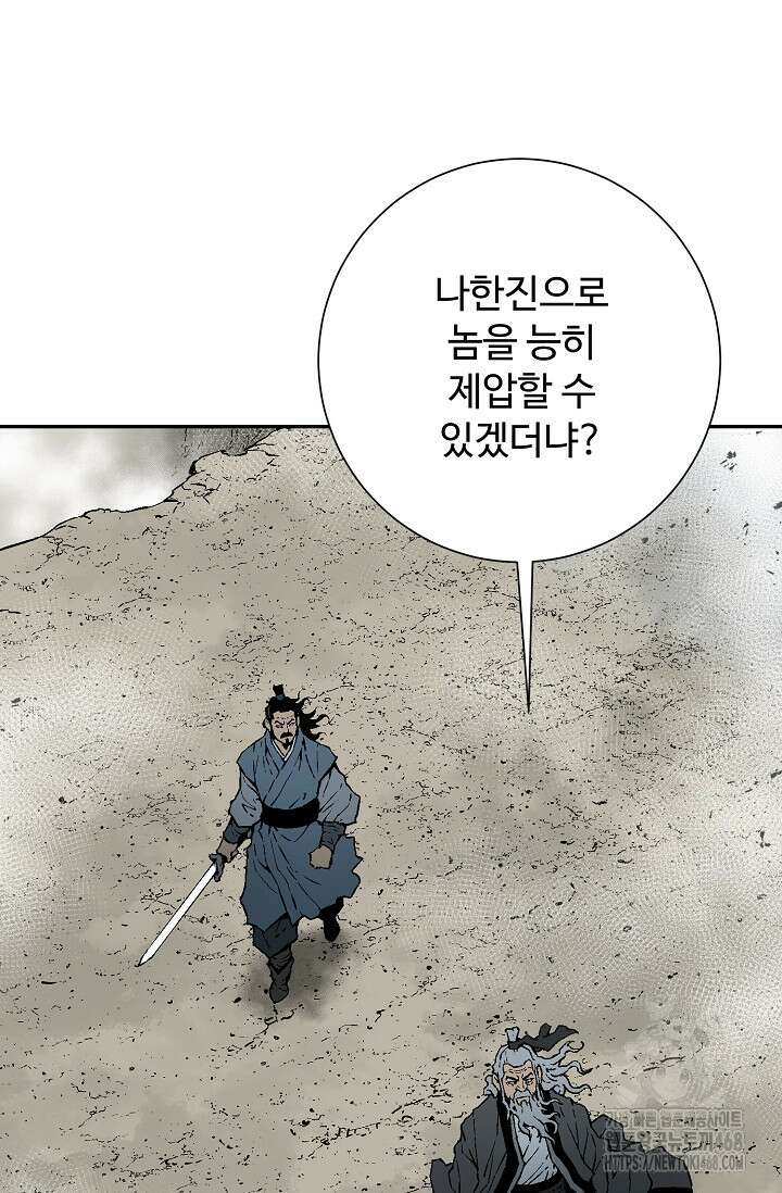 휘영검전 100화 17