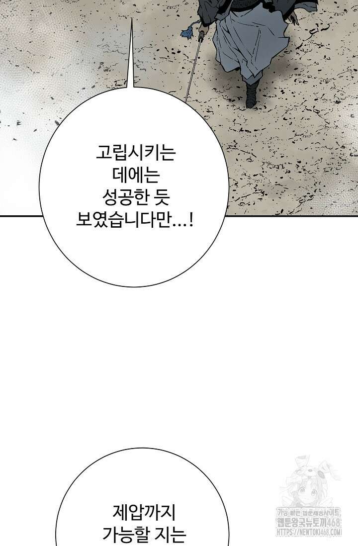 휘영검전 100화 18