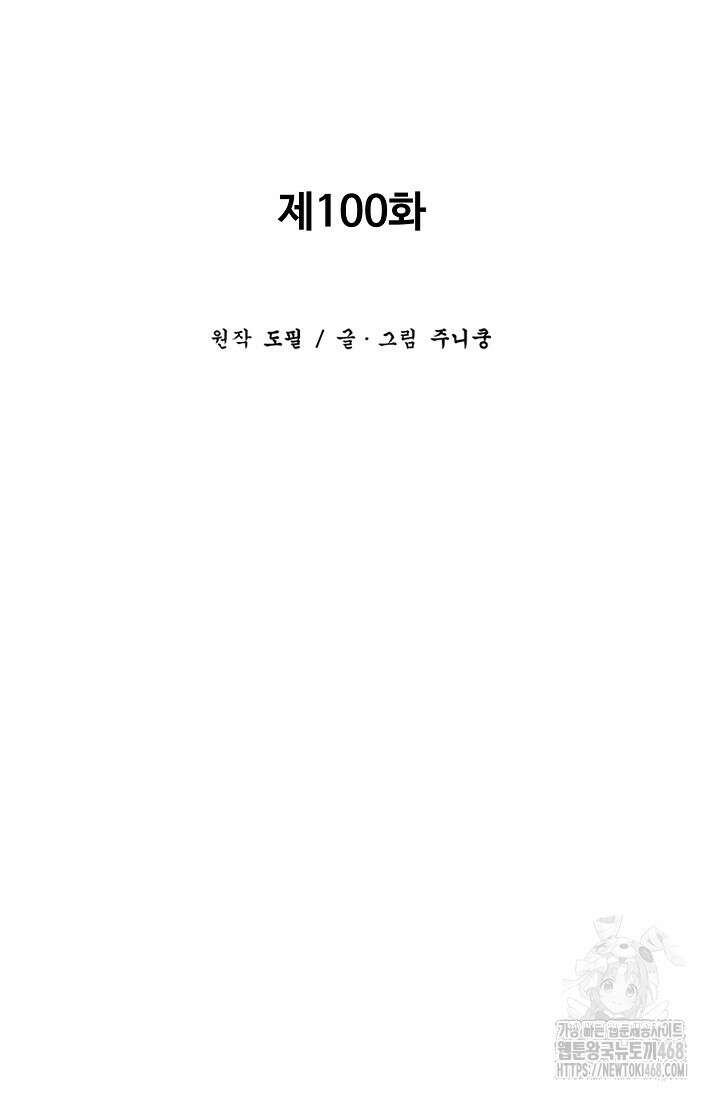 휘영검전 100화 33