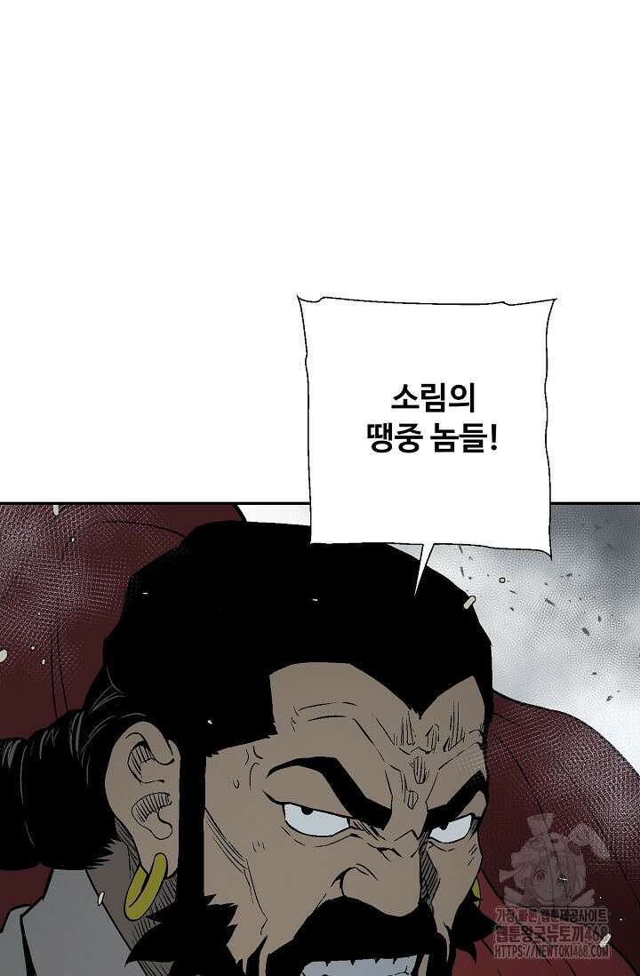 휘영검전 100화 54