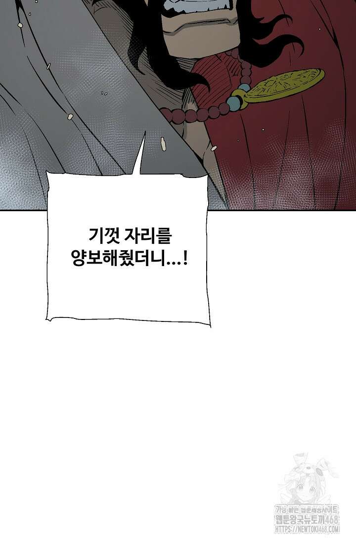 휘영검전 100화 55