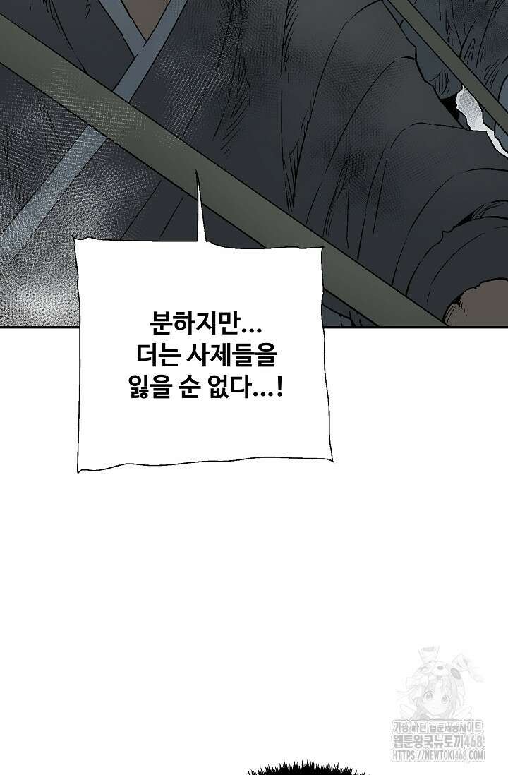 휘영검전 100화 77