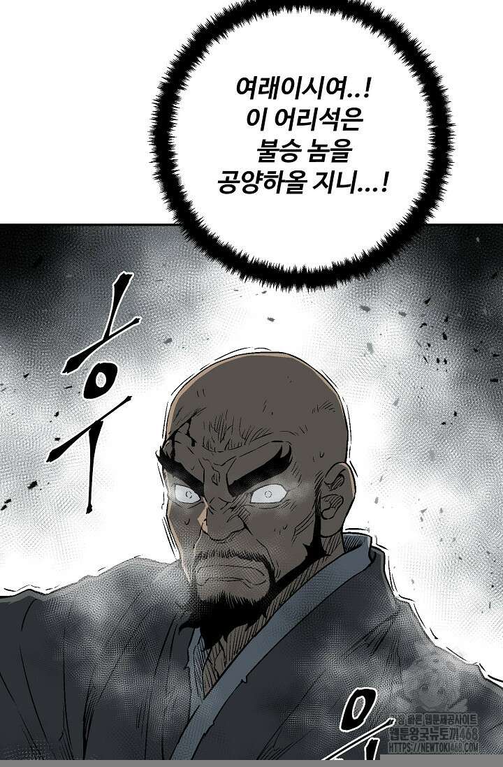 휘영검전 100화 78