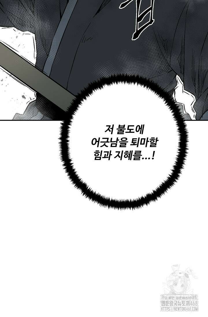 휘영검전 100화 79