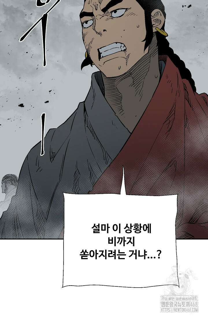 휘영검전 100화 84