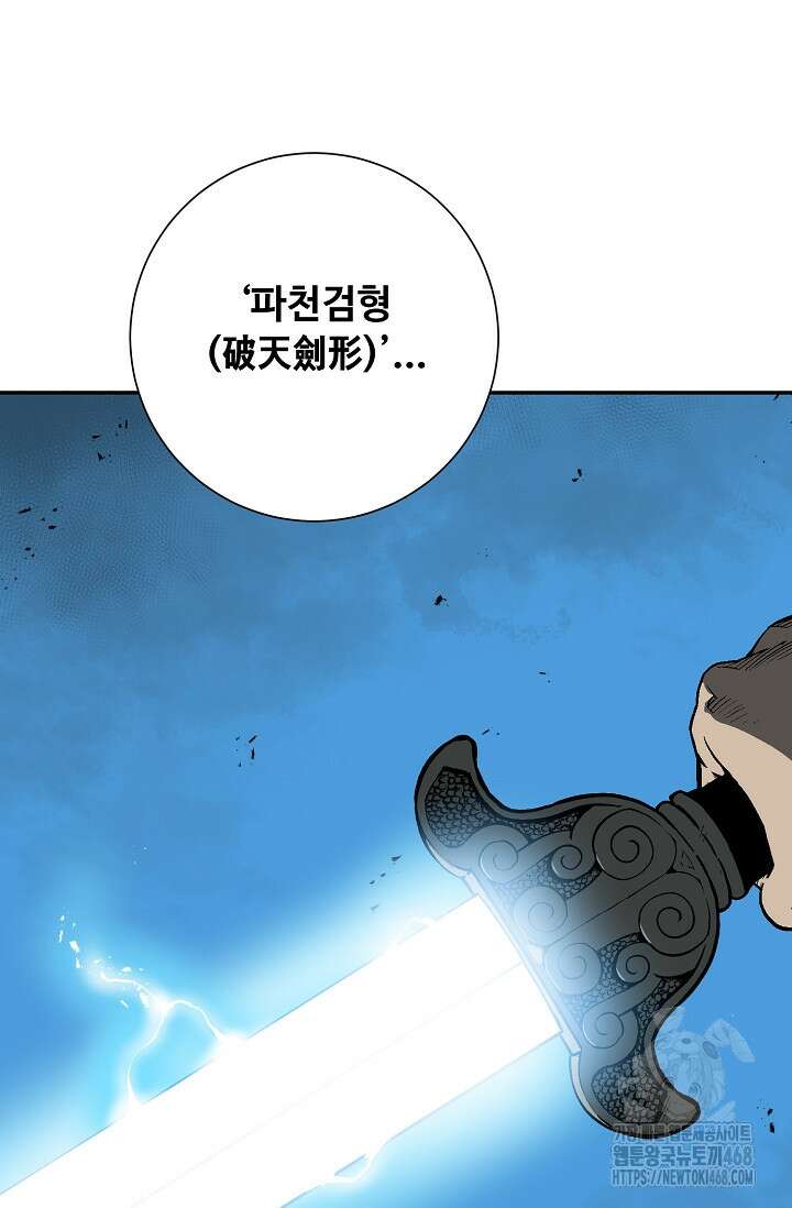 휘영검전 100화 94