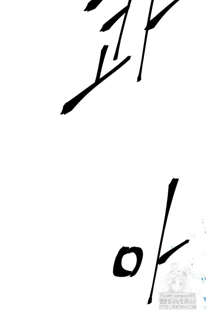 휘영검전 100화 97