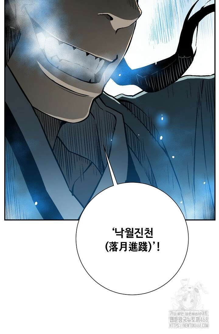 휘영검전 100화 103