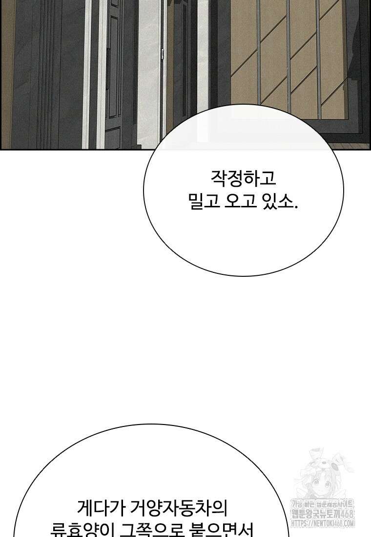 로드 오브 머니 232화 5