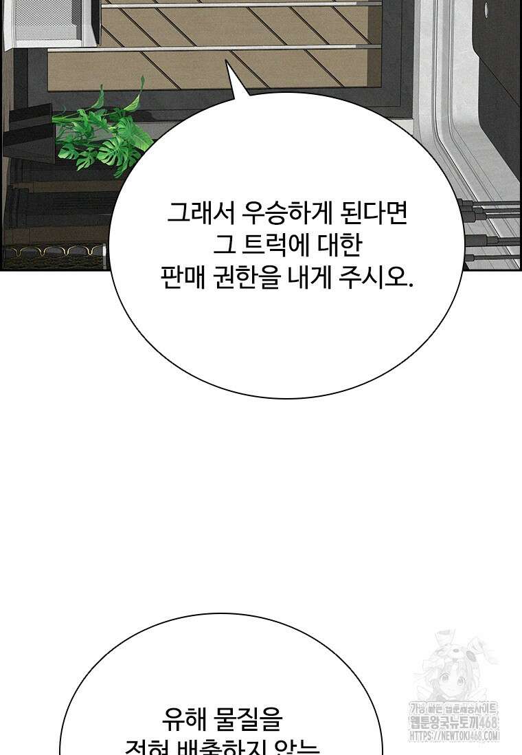 로드 오브 머니 232화 10