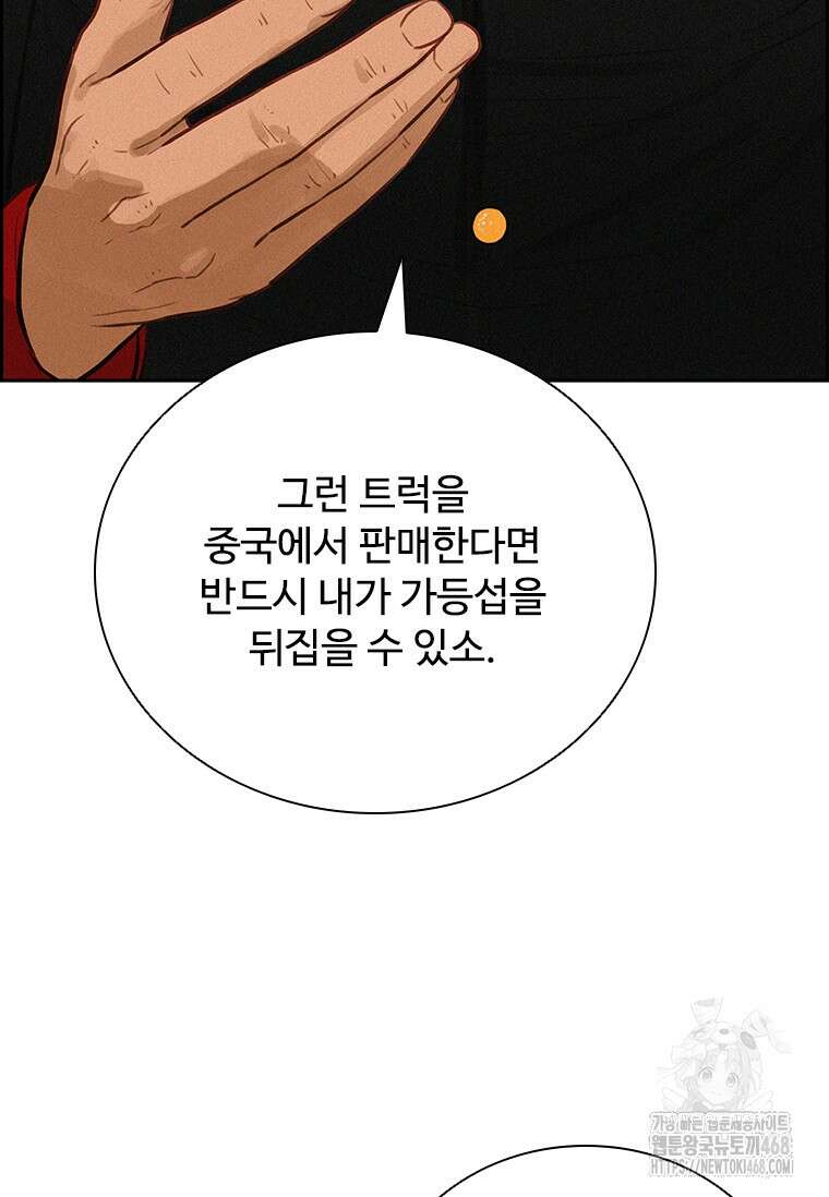 로드 오브 머니 232화 12