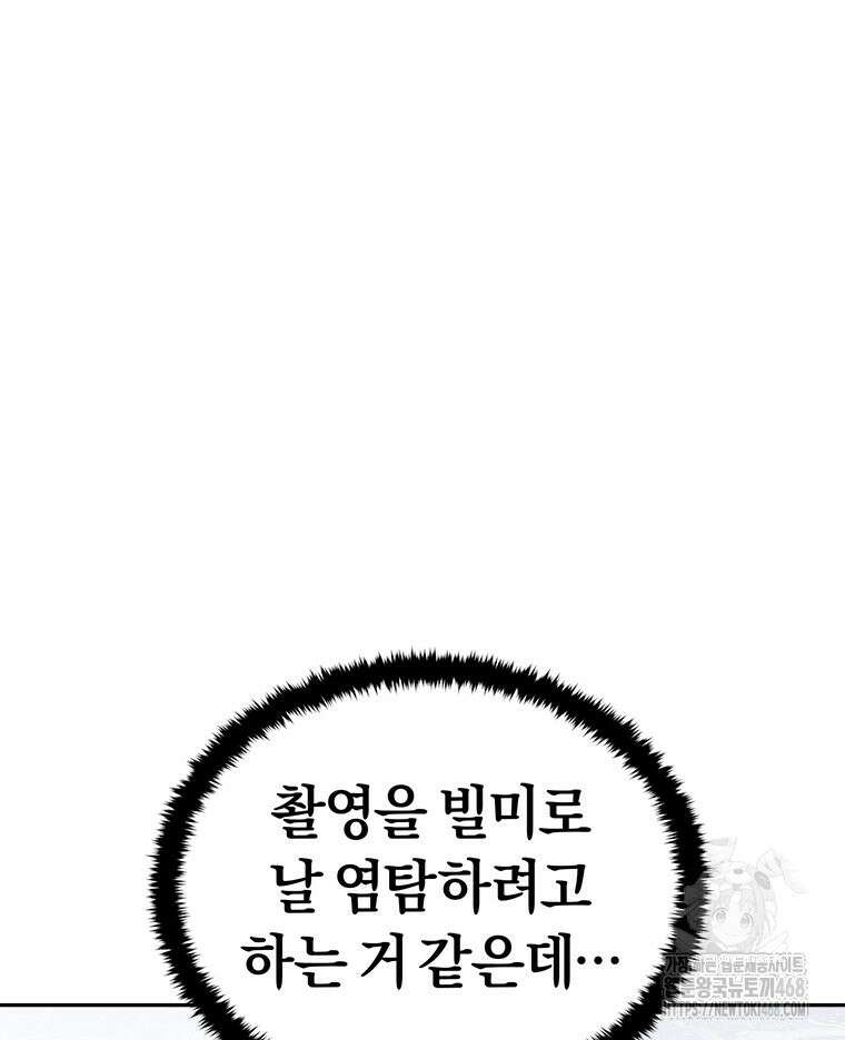 최강 레벨 1 70화 3