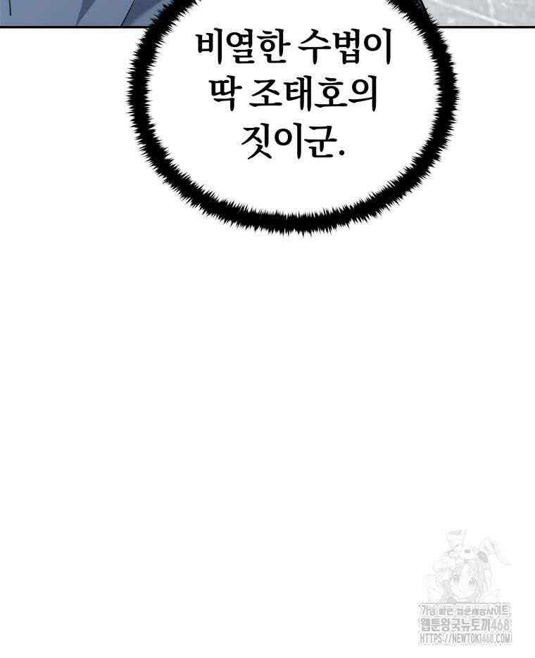 최강 레벨 1 70화 5