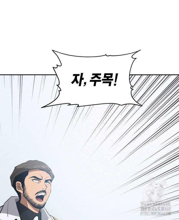 최강 레벨 1 70화 6