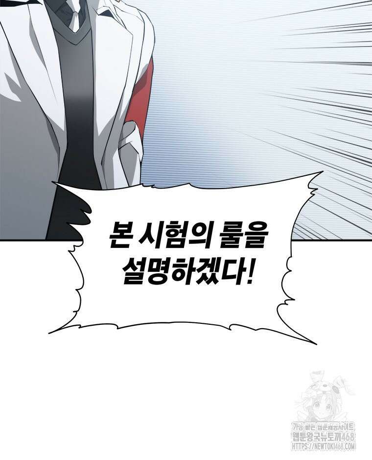 최강 레벨 1 70화 7