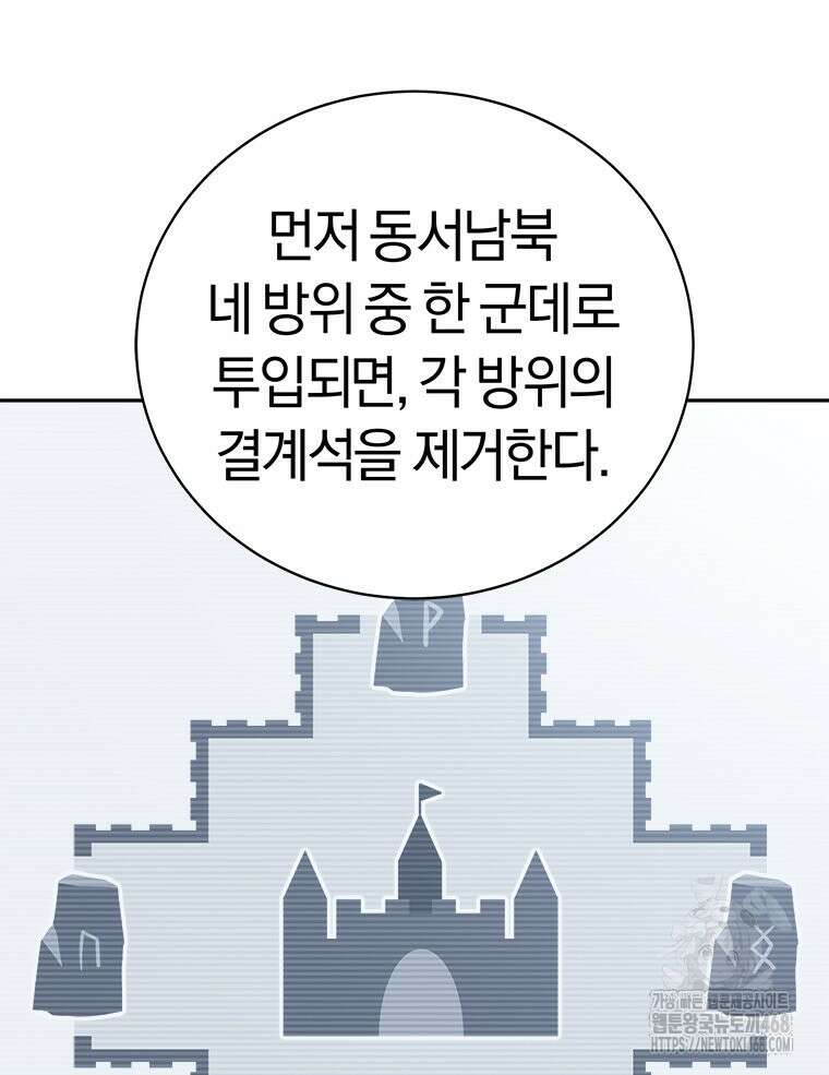 최강 레벨 1 70화 8
