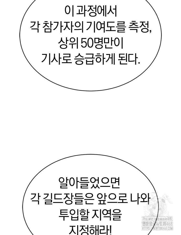 최강 레벨 1 70화 10