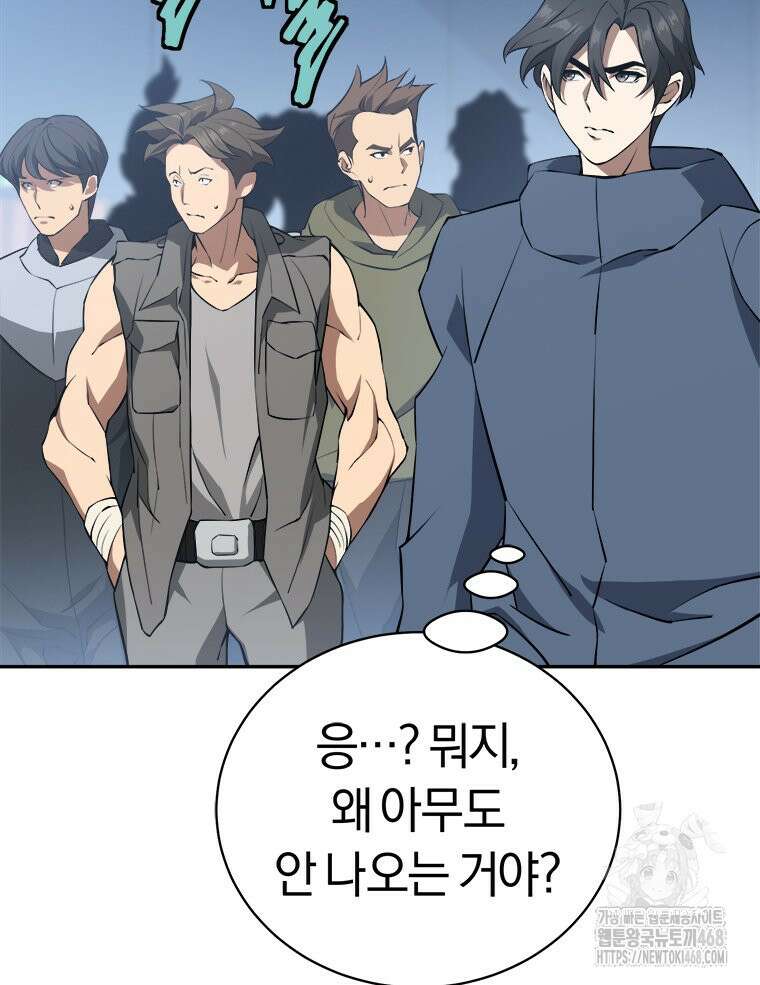 최강 레벨 1 70화 13