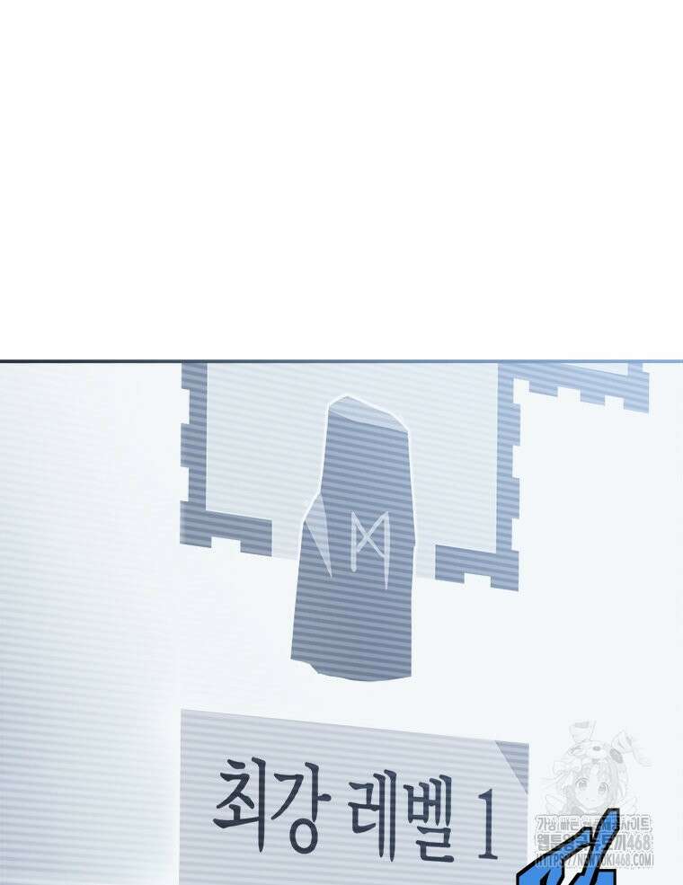 최강 레벨 1 70화 16