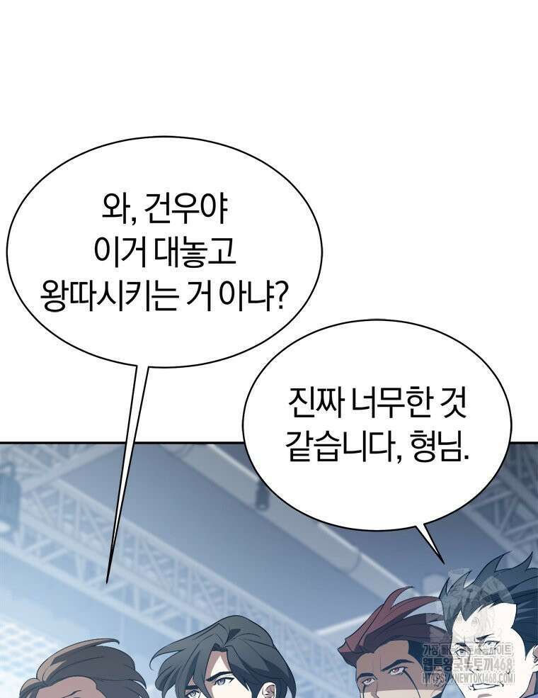 최강 레벨 1 70화 24