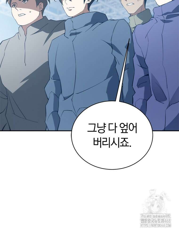 최강 레벨 1 70화 25
