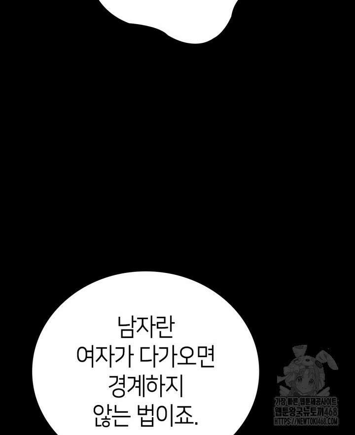 권투사 칼리 106화 29