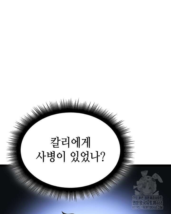 권투사 칼리 106화 43