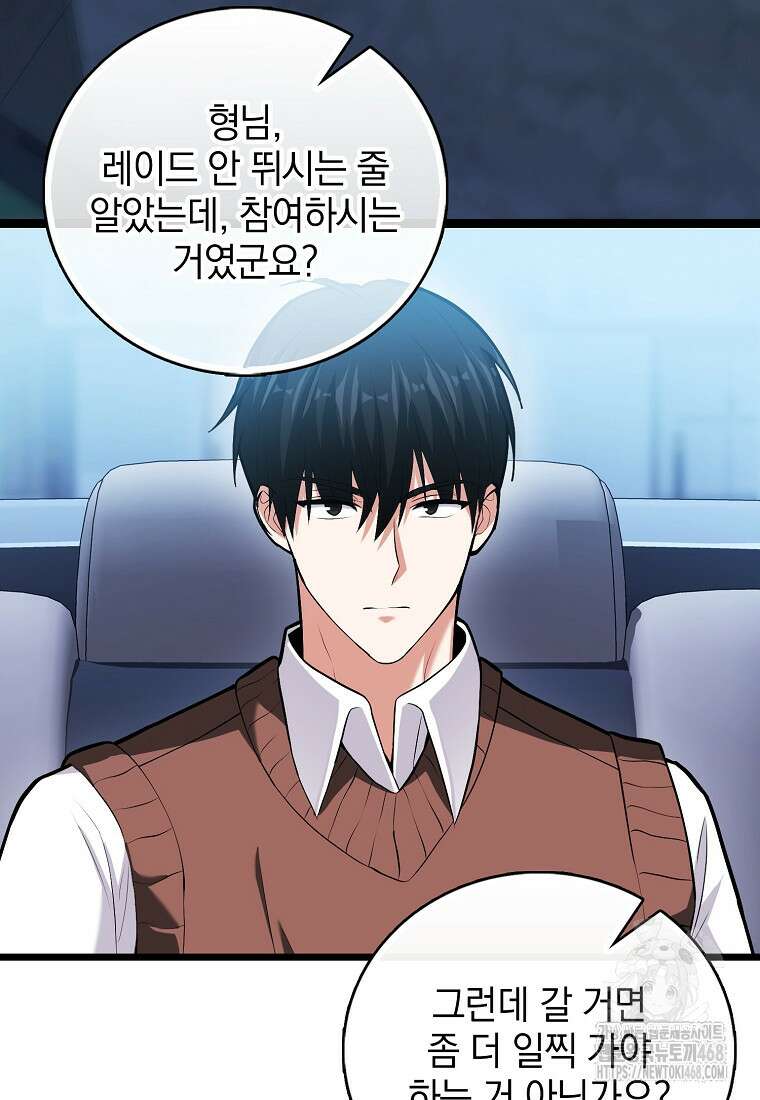 재능만렙 플레이어 71화 3