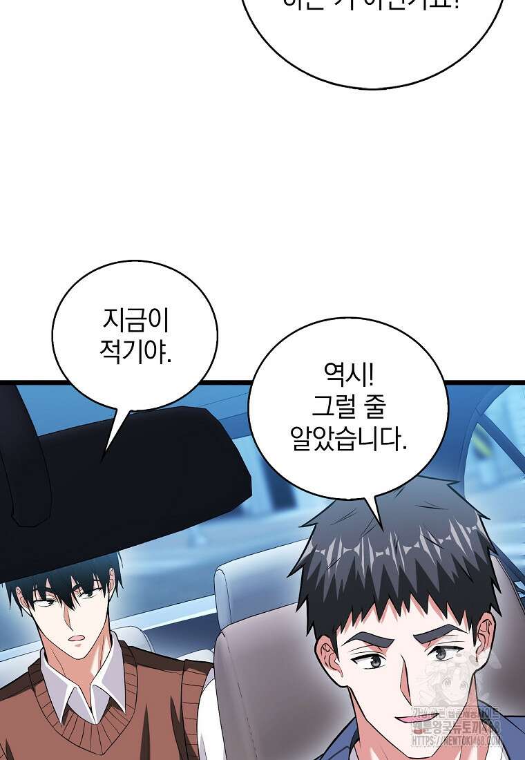재능만렙 플레이어 71화 4