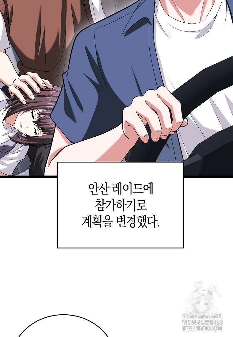 재능만렙 플레이어 71화 5