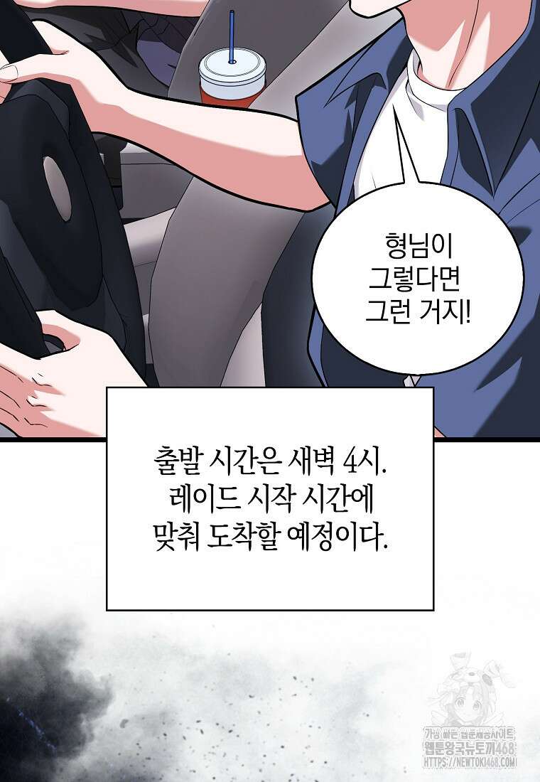 재능만렙 플레이어 71화 7