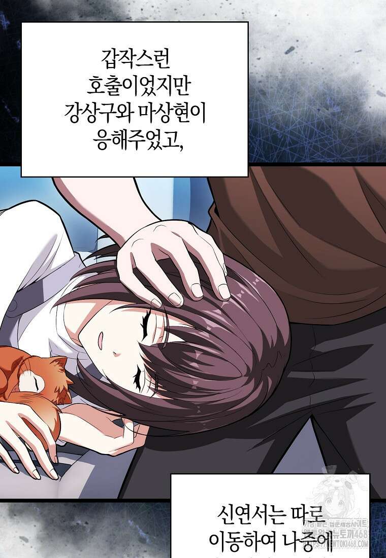 재능만렙 플레이어 71화 8