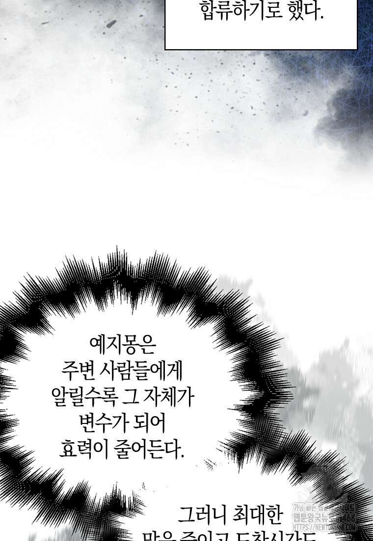 재능만렙 플레이어 71화 9