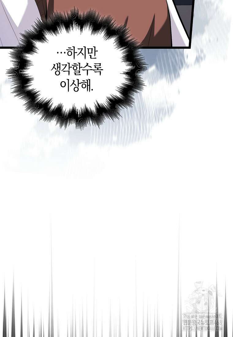 재능만렙 플레이어 71화 11