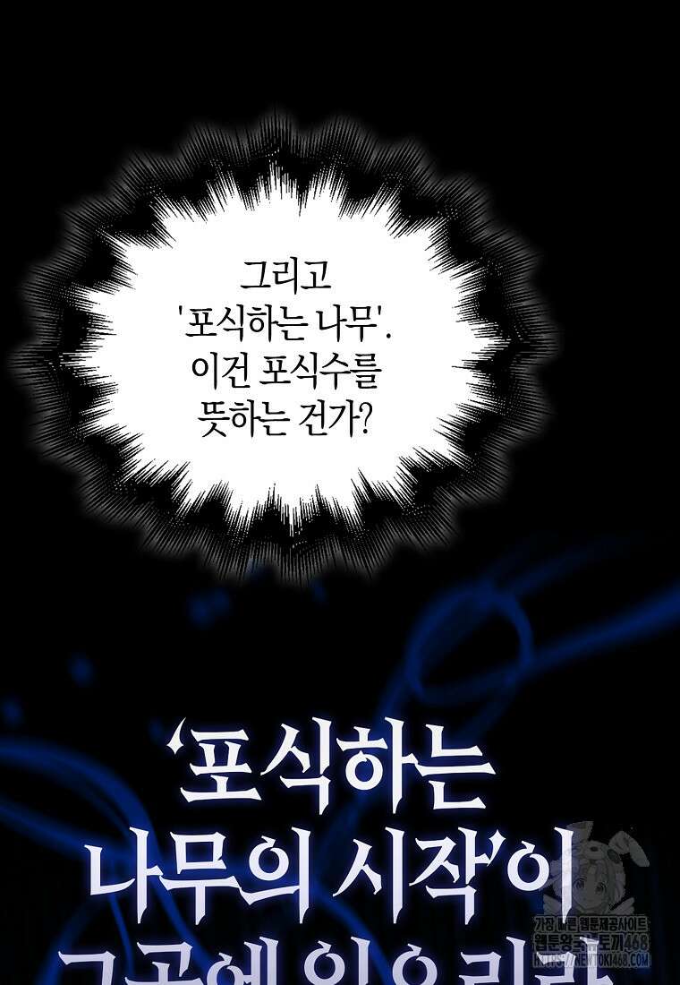 재능만렙 플레이어 71화 15