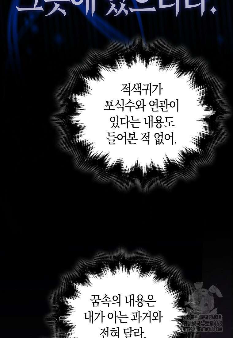 재능만렙 플레이어 71화 16