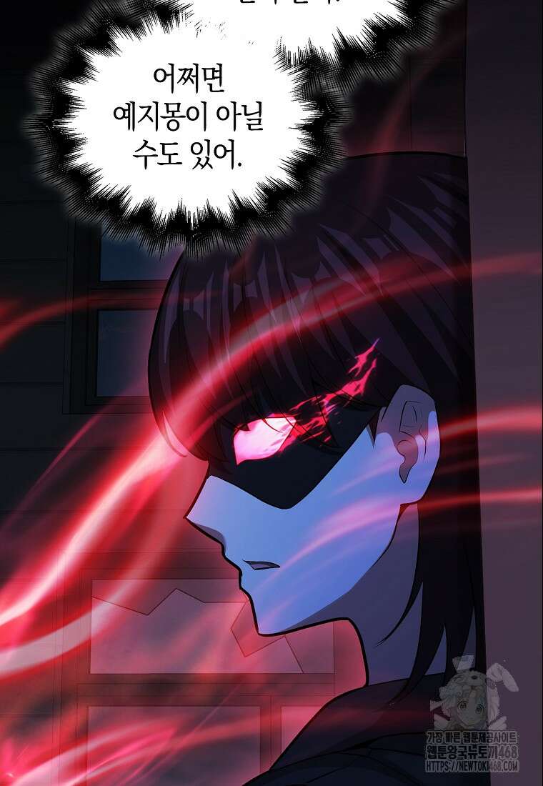 재능만렙 플레이어 71화 17