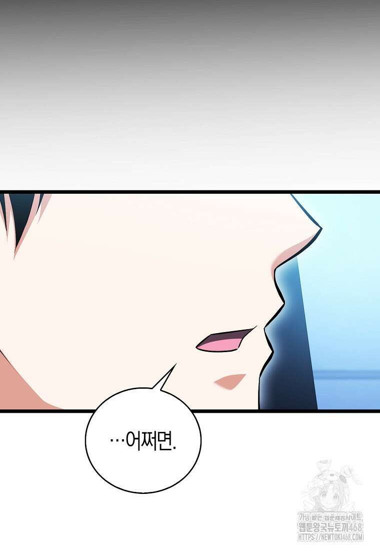 재능만렙 플레이어 71화 19