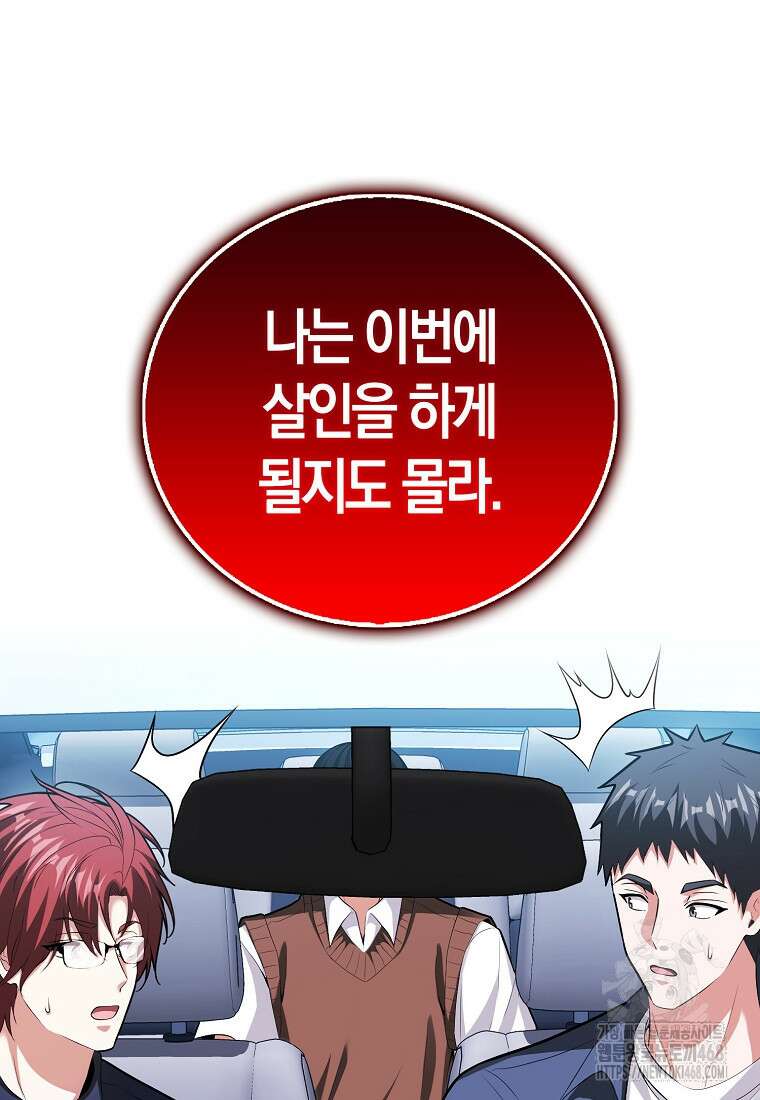 재능만렙 플레이어 71화 20