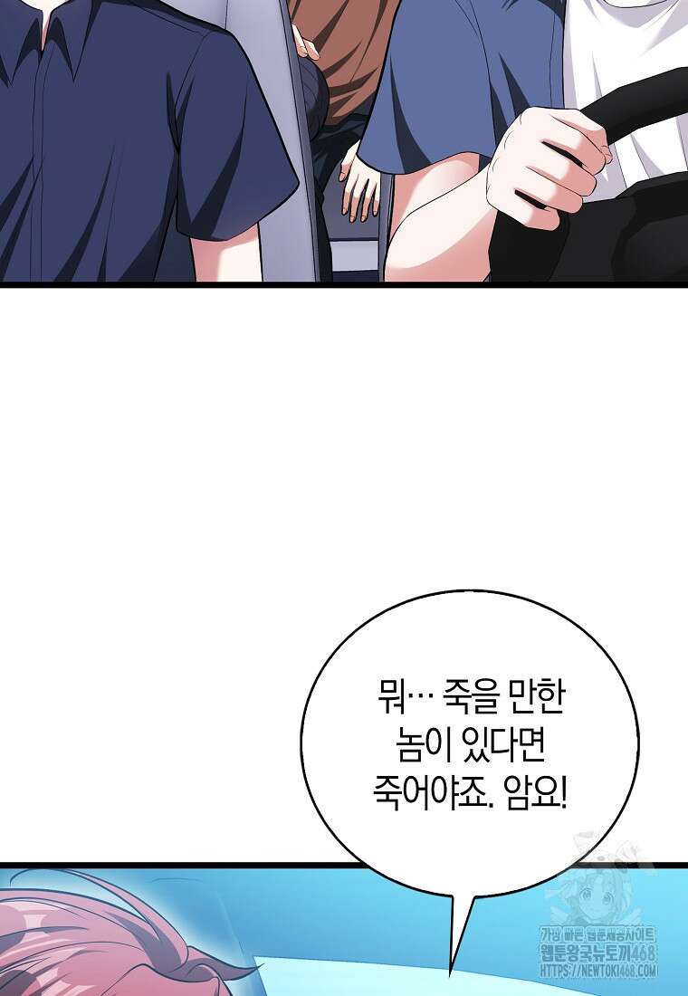 재능만렙 플레이어 71화 21