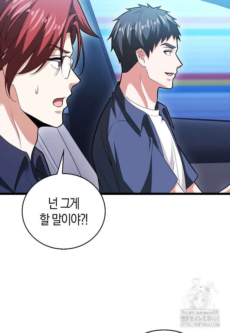 재능만렙 플레이어 71화 22