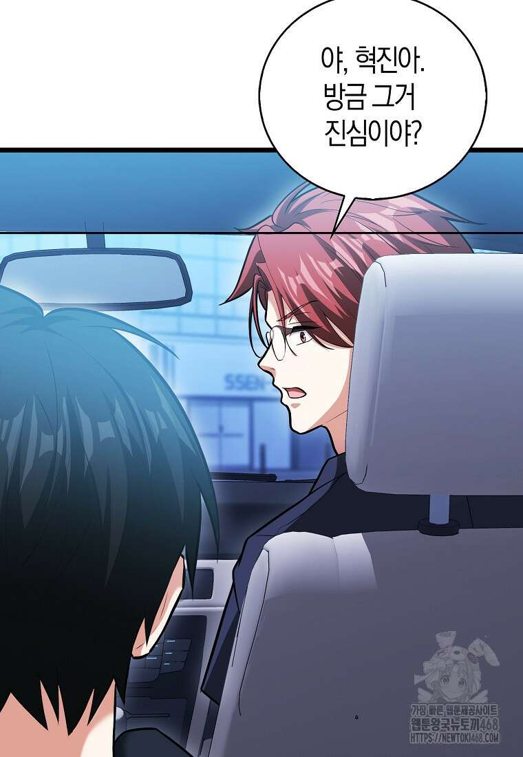 재능만렙 플레이어 71화 23