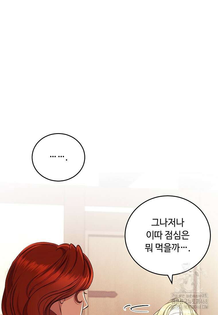 왕자님은 양파 따위에 울지 않는다 29화 2